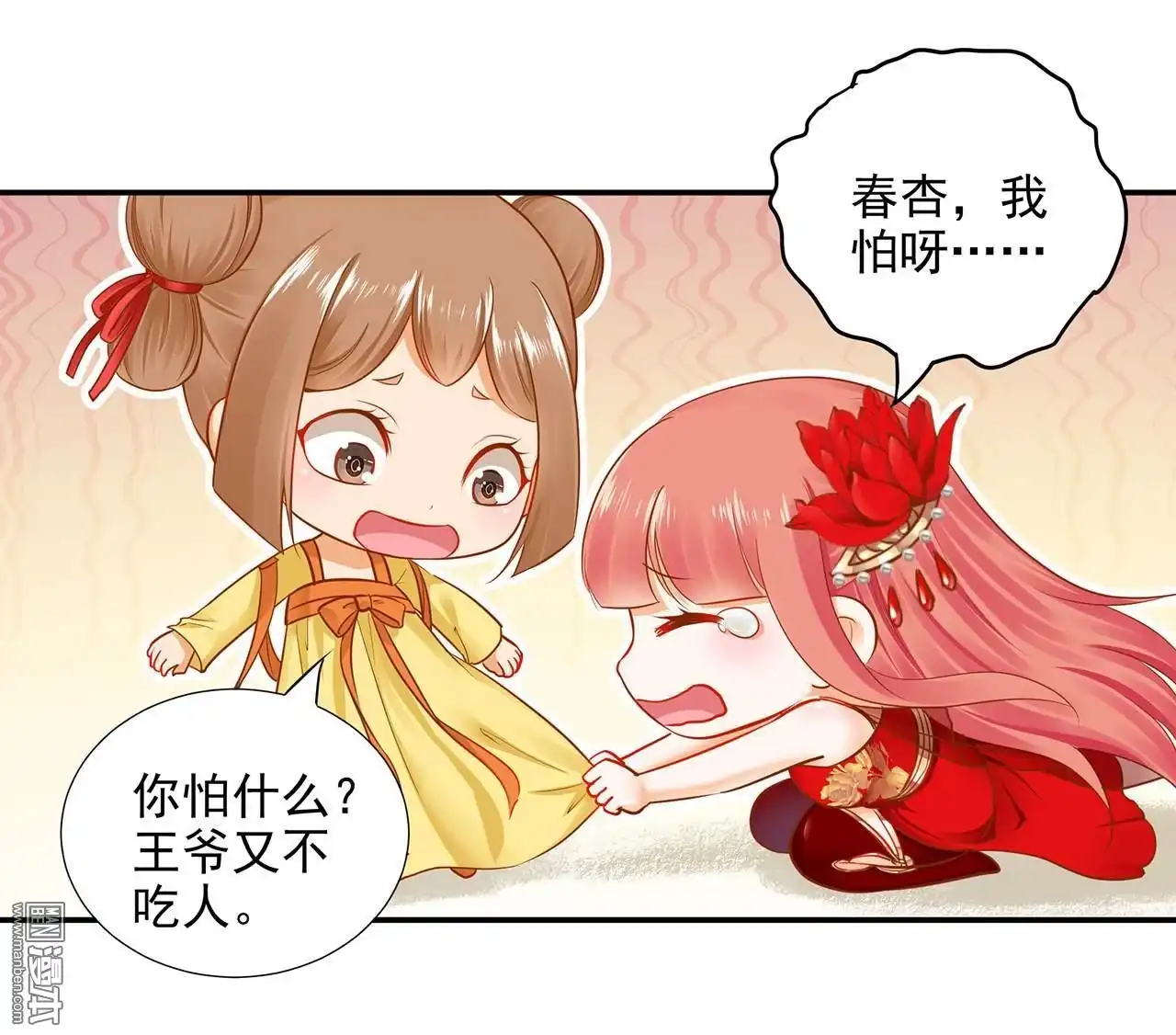 《穿越王妃要升级》第15回 磨人的小妖精 第31页