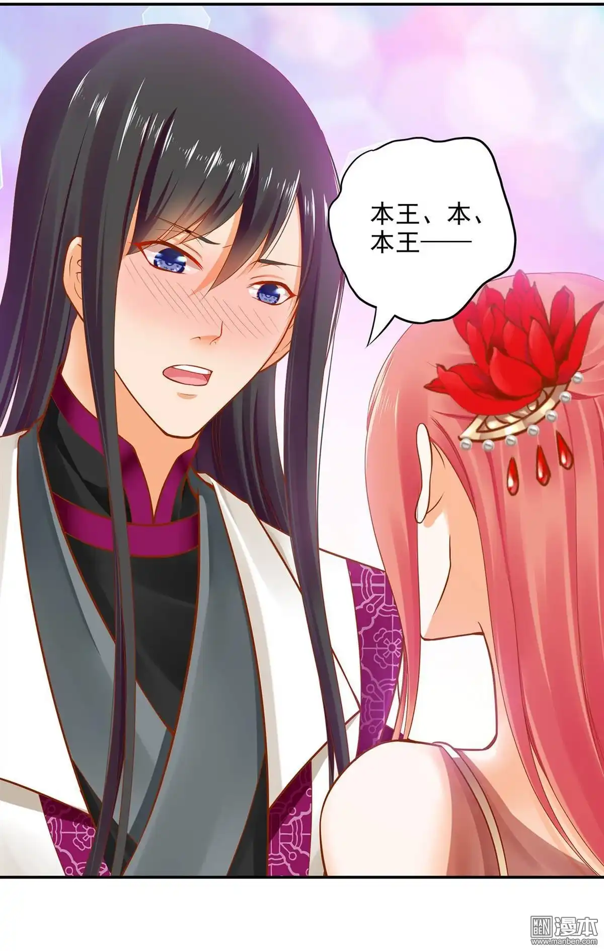 《穿越王妃要升级》第16回 真是开窍了呀 第38页