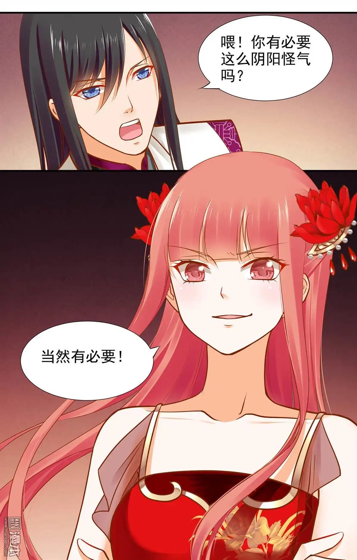 《穿越王妃要升级》第16回 真是开窍了呀 第53页
