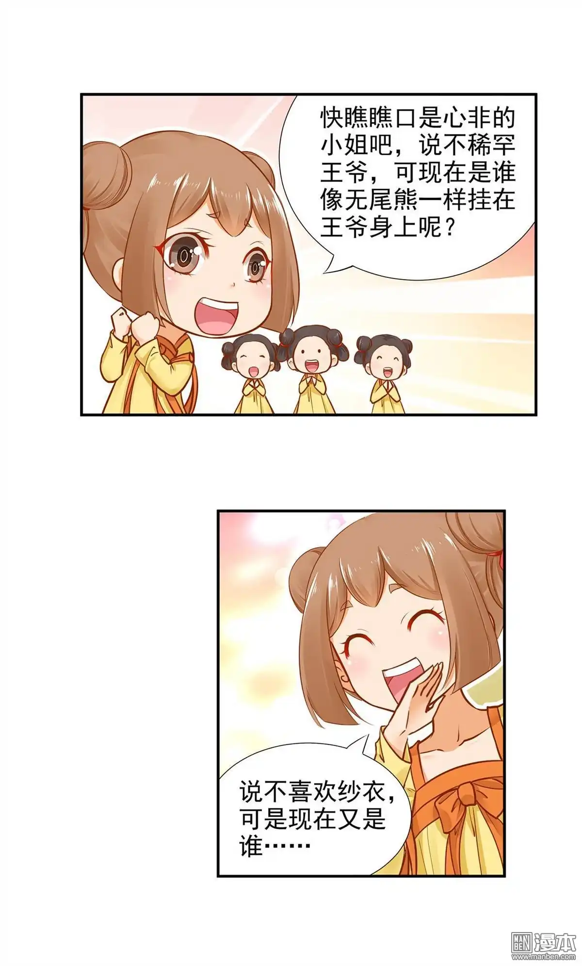 《穿越王妃要升级》第16回 真是开窍了呀 第13页