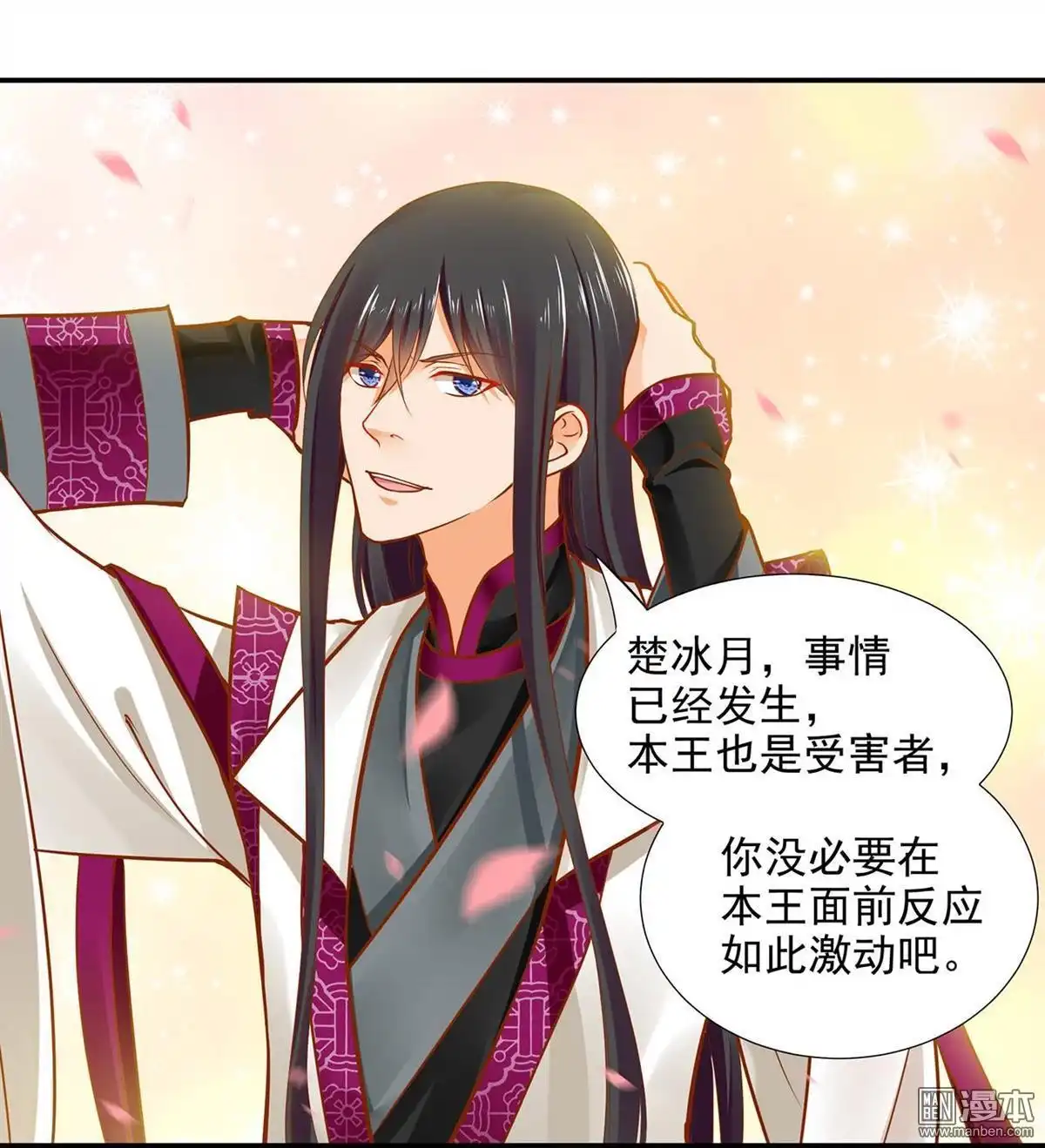 《穿越王妃要升级》第16回 真是开窍了呀 第49页