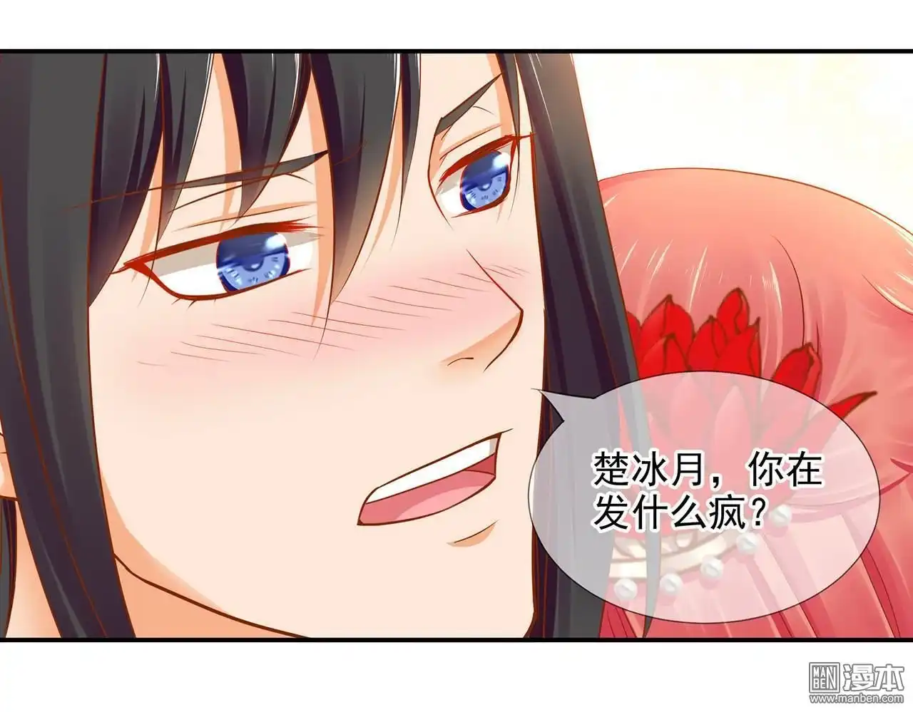 《穿越王妃要升级》第16回 真是开窍了呀 第26页