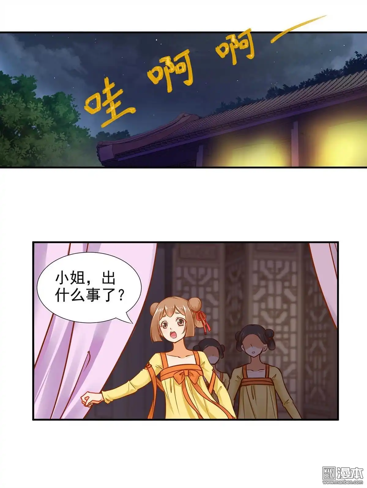 《穿越王妃要升级》第16回 真是开窍了呀 第9页