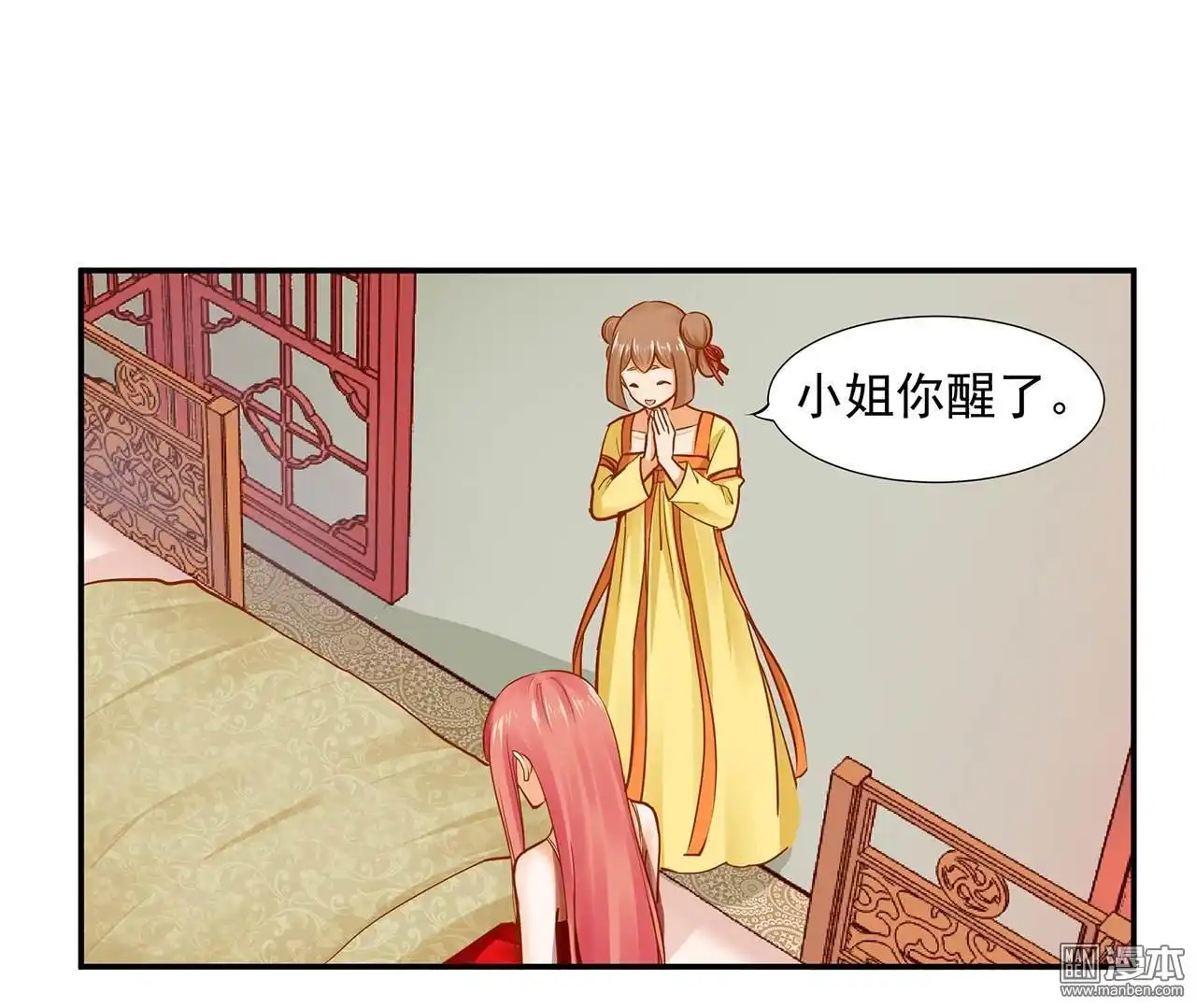 《穿越王妃要升级》第17回 流言猛似虎 第27页