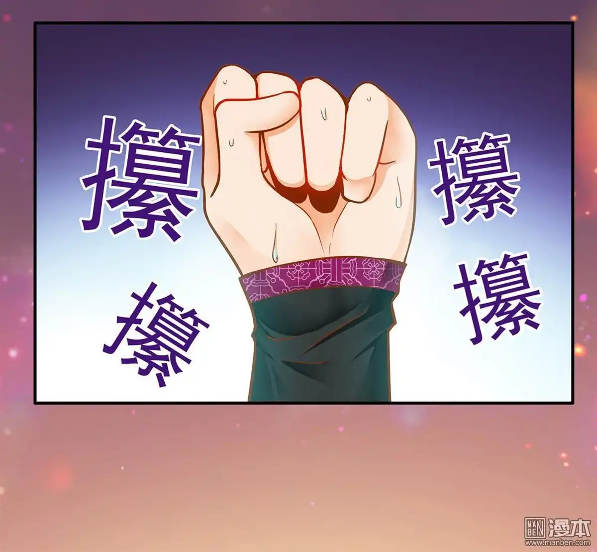 《穿越王妃要升级》第17回 流言猛似虎 第9页