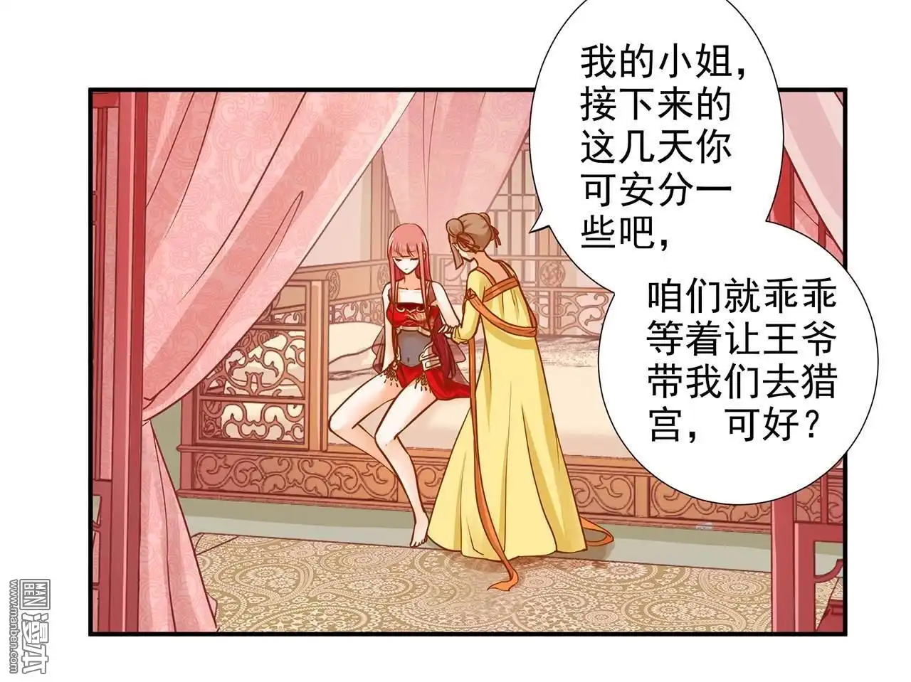 《穿越王妃要升级》第17回 流言猛似虎 第49页