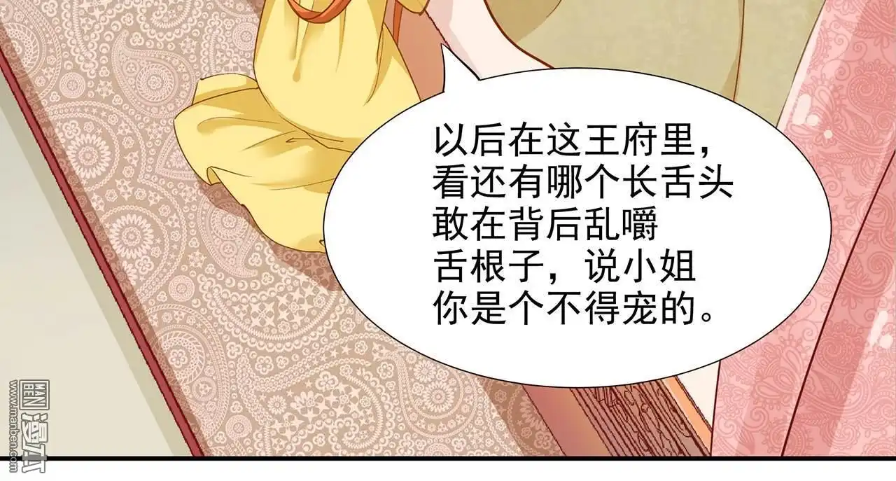 《穿越王妃要升级》第17回 流言猛似虎 第42页