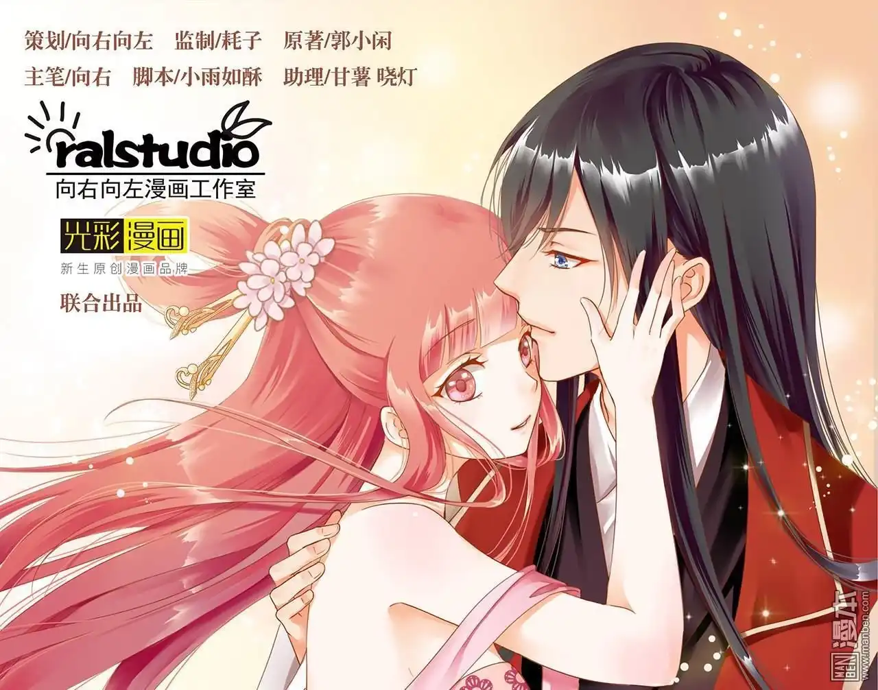 《穿越王妃要升级》第17回 流言猛似虎 第1页