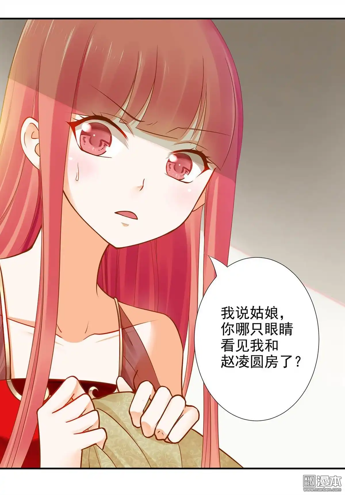 《穿越王妃要升级》第17回 流言猛似虎 第36页