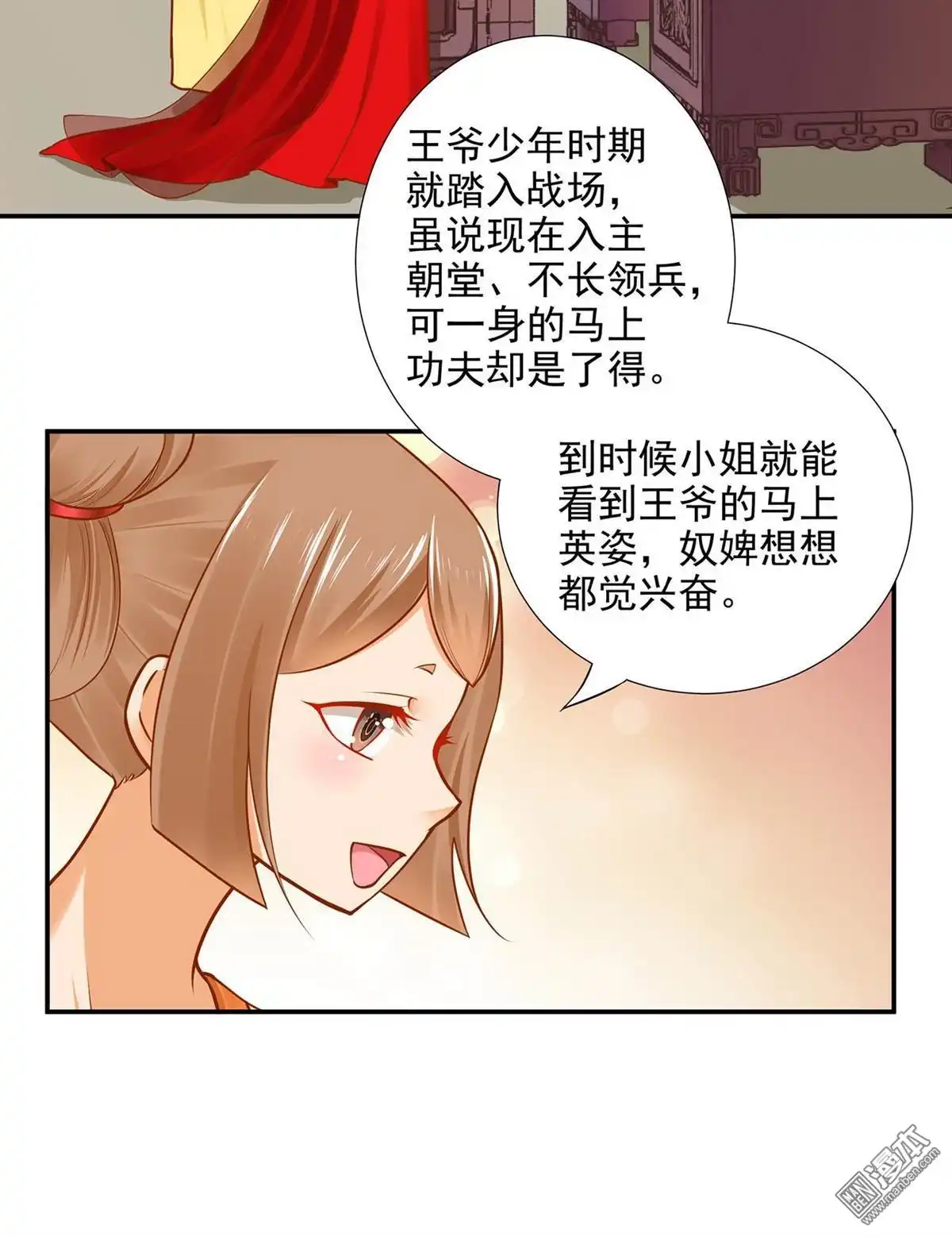 《穿越王妃要升级》第17回 流言猛似虎 第52页