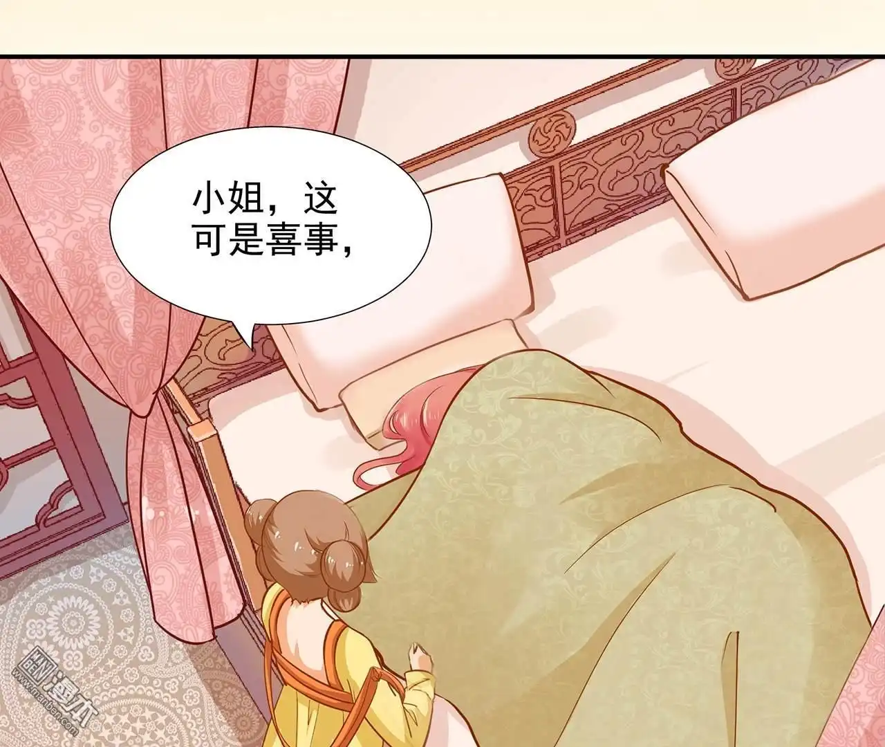 《穿越王妃要升级》第17回 流言猛似虎 第41页