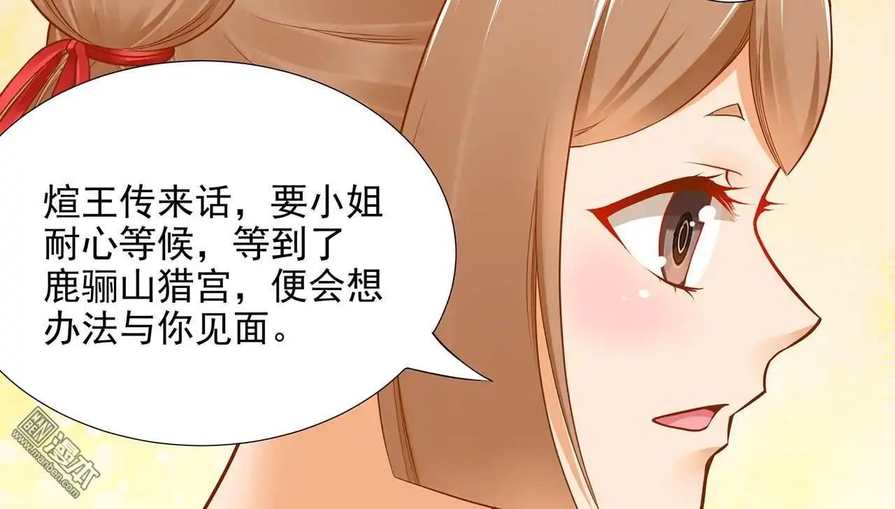 《穿越王妃要升级》第17回 流言猛似虎 第46页
