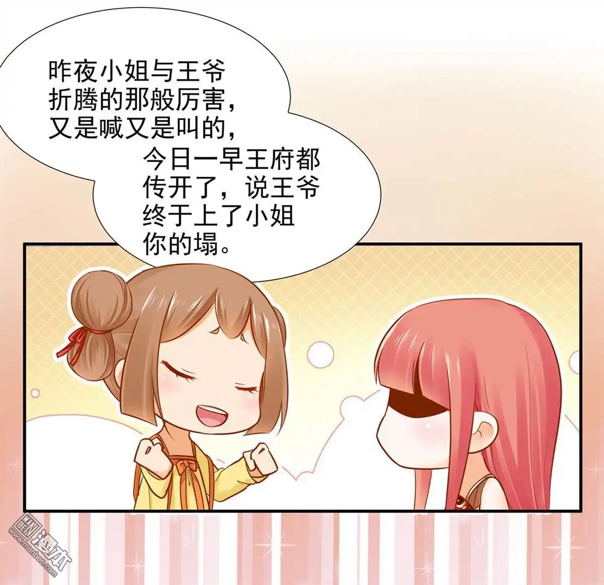 《穿越王妃要升级》第17回 流言猛似虎 第37页