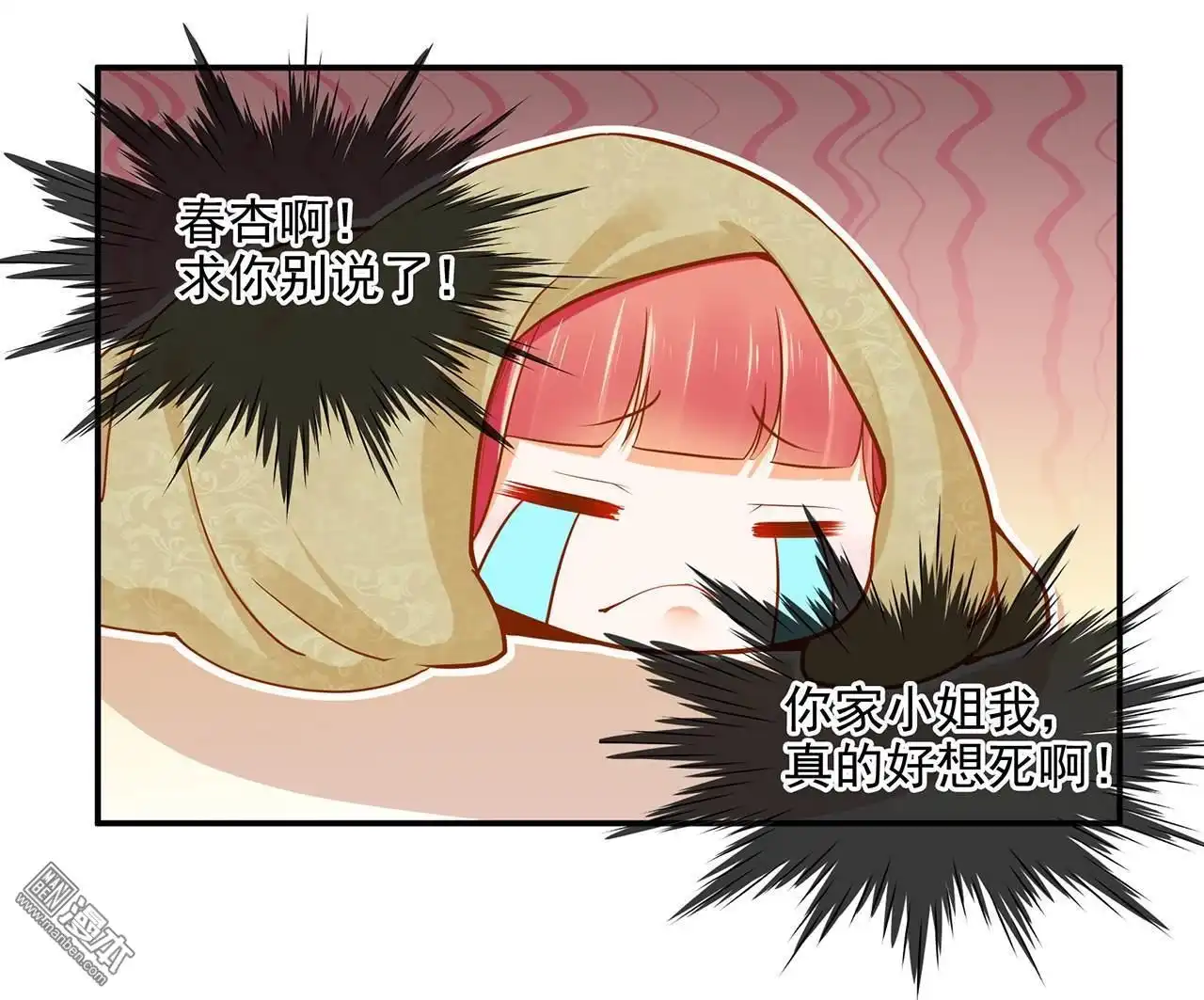 《穿越王妃要升级》第17回 流言猛似虎 第43页
