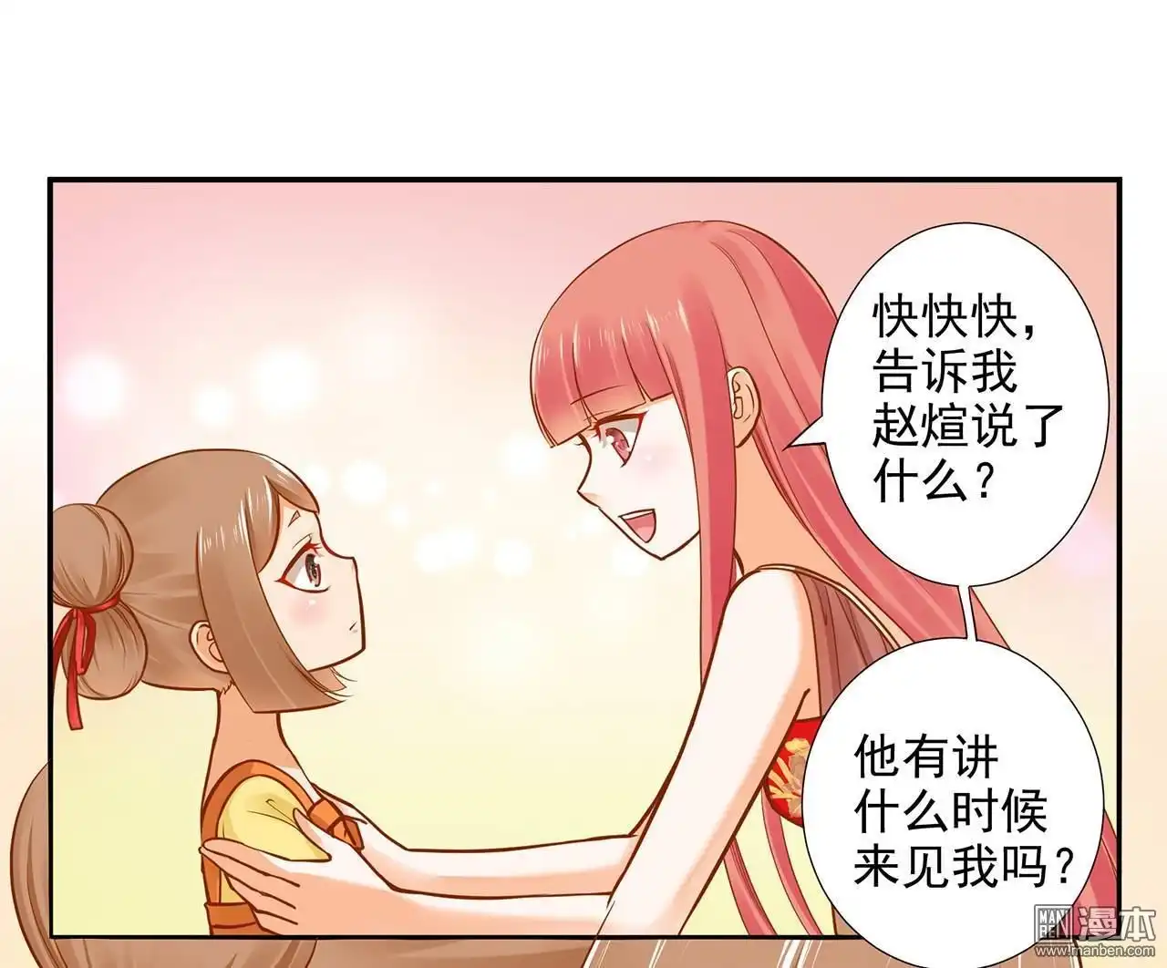 《穿越王妃要升级》第17回 流言猛似虎 第45页