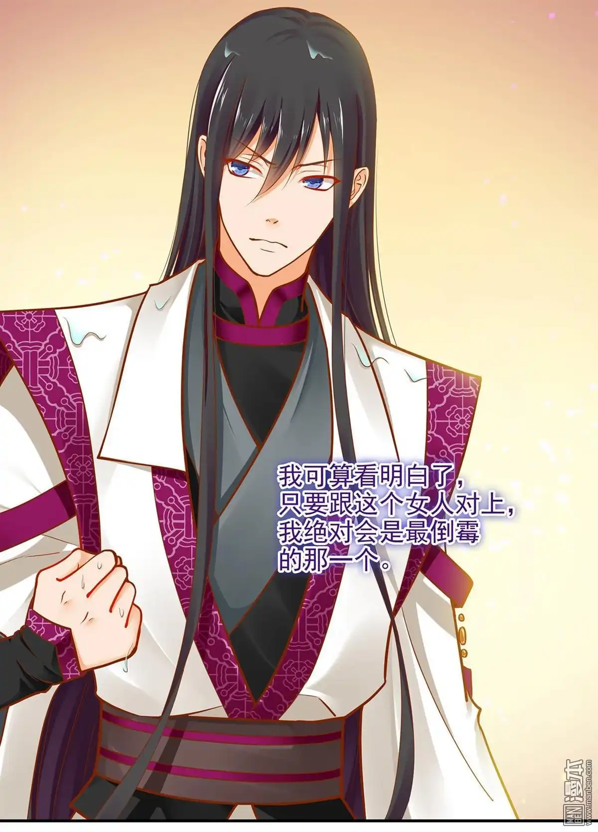 《穿越王妃要升级》第17回 流言猛似虎 第10页