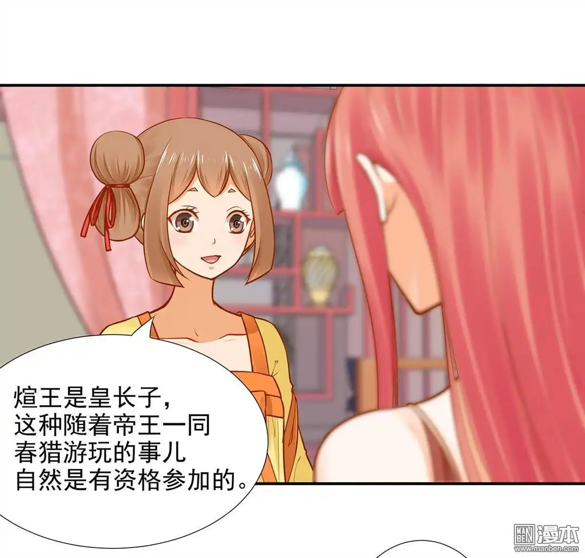 《穿越王妃要升级》第17回 流言猛似虎 第48页