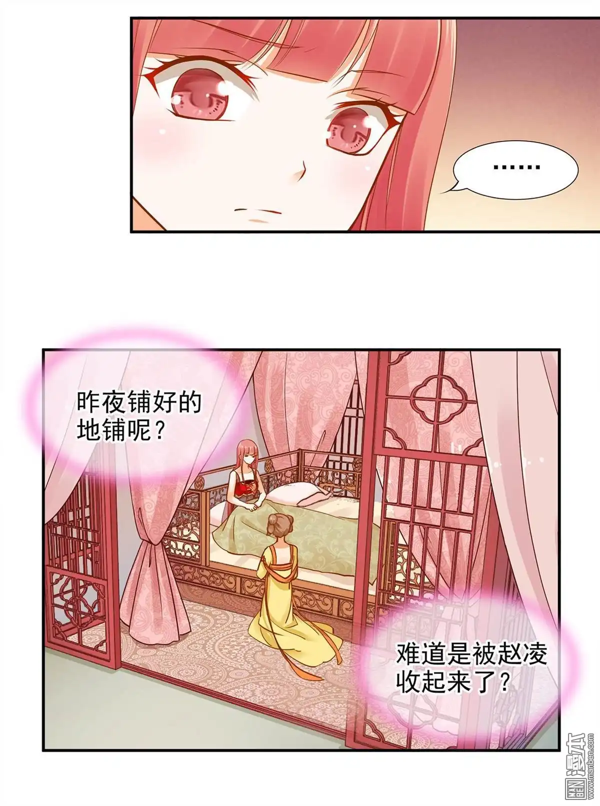 《穿越王妃要升级》第17回 流言猛似虎 第32页