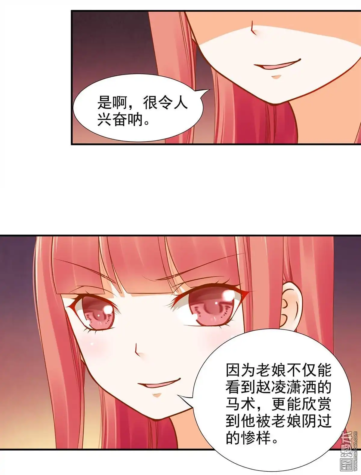 《穿越王妃要升级》第17回 流言猛似虎 第53页