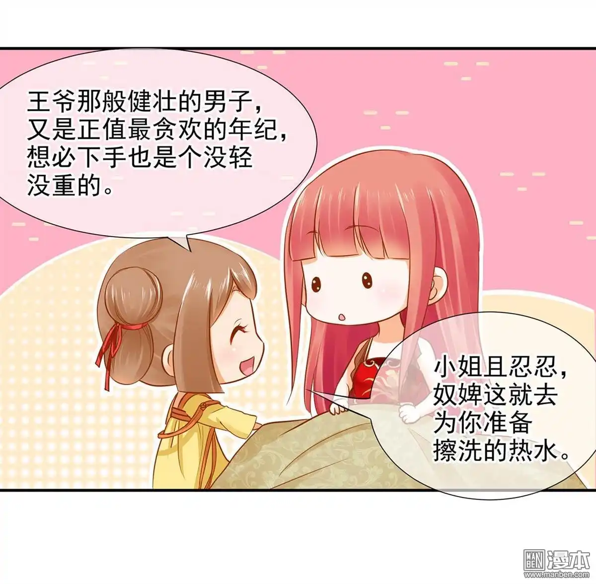 《穿越王妃要升级》第17回 流言猛似虎 第31页