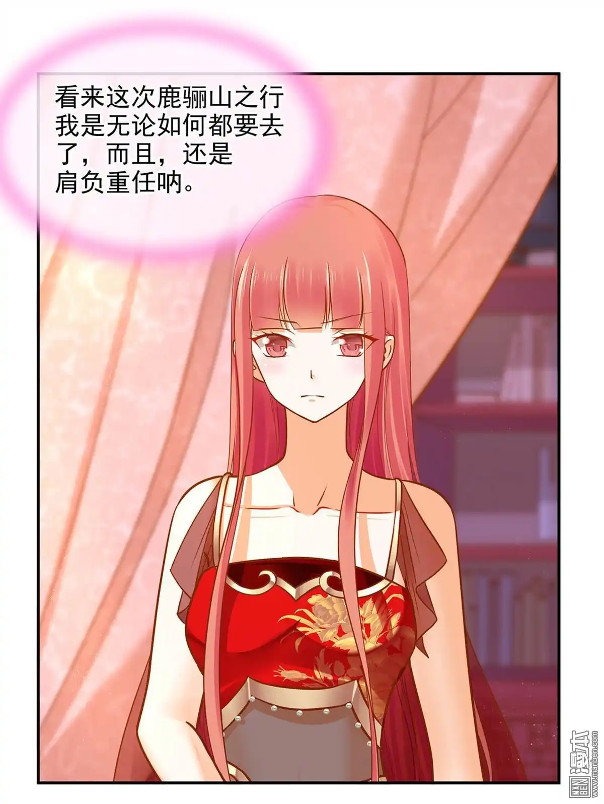 《穿越王妃要升级》第17回 流言猛似虎 第50页