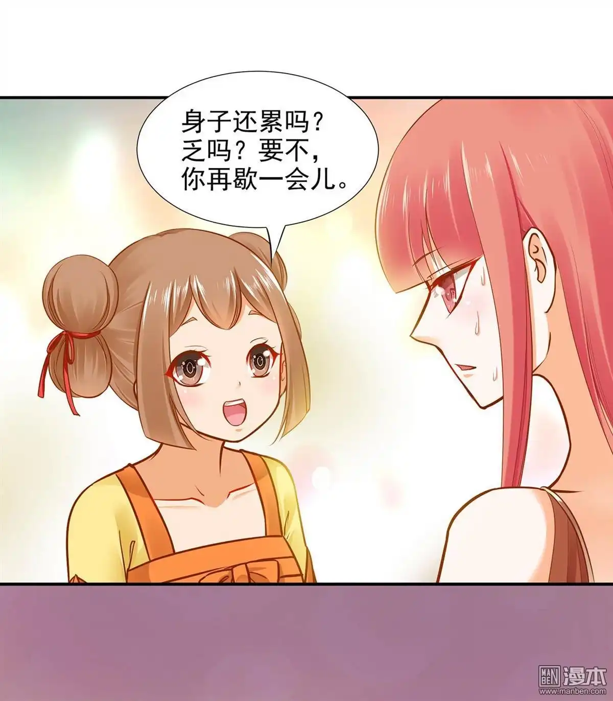 《穿越王妃要升级》第17回 流言猛似虎 第28页