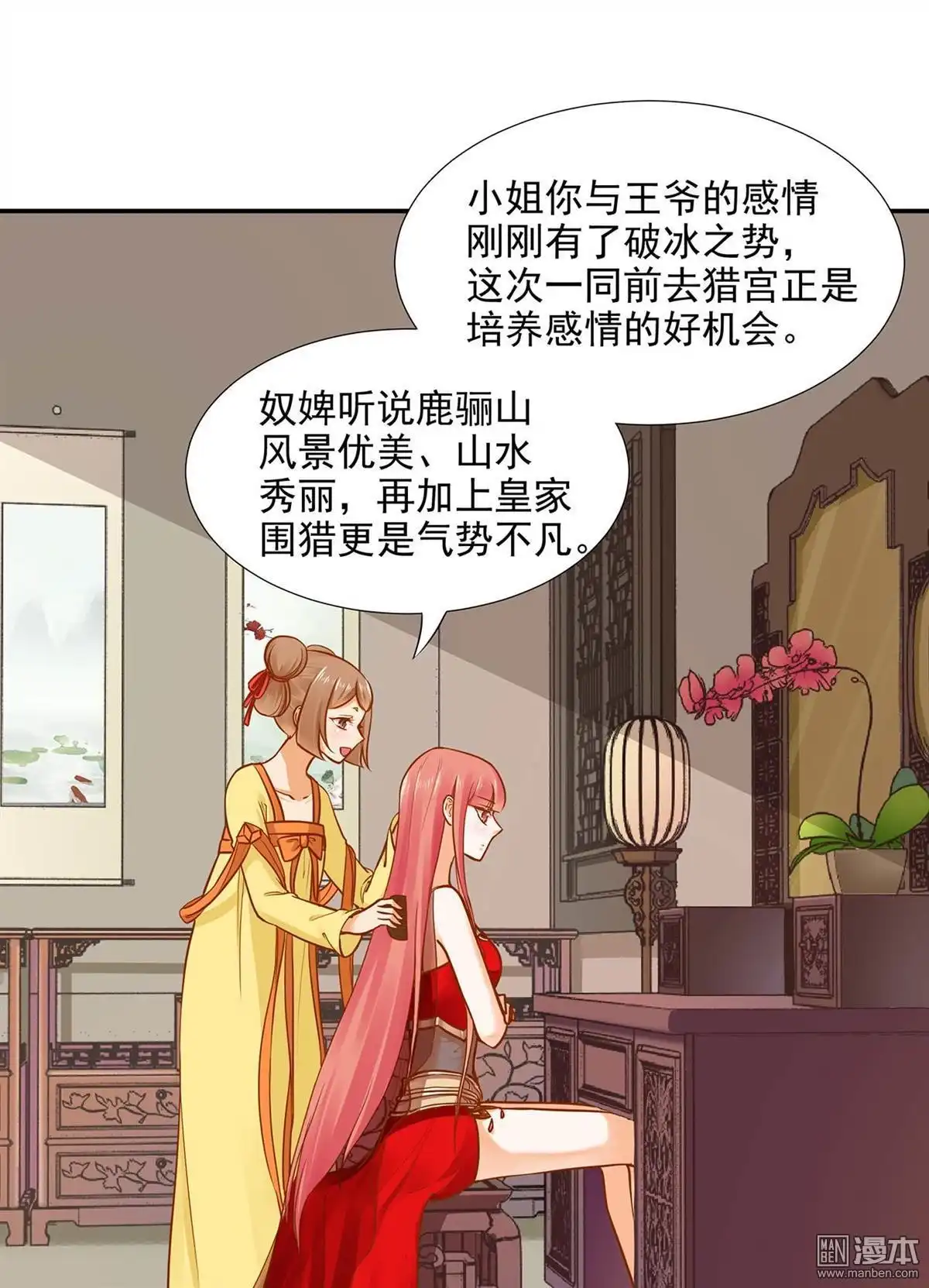 《穿越王妃要升级》第17回 流言猛似虎 第51页