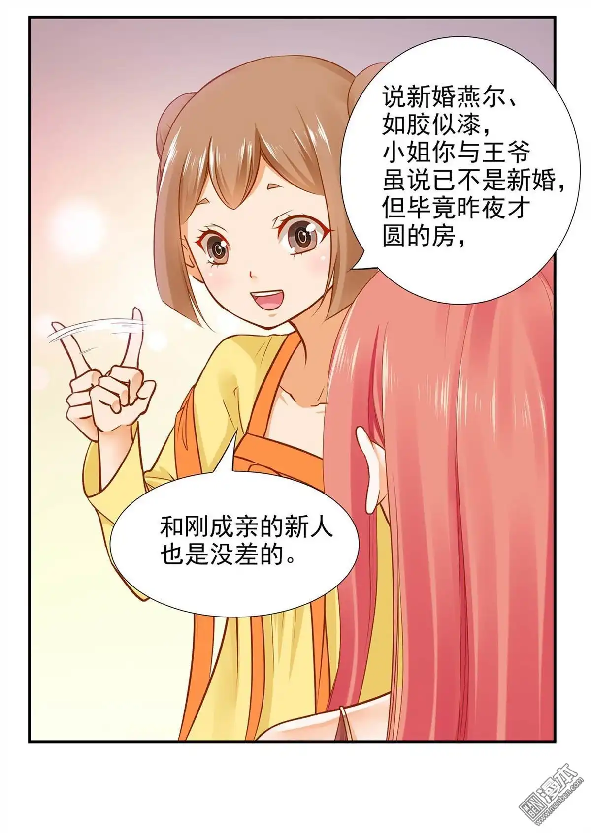 《穿越王妃要升级》第17回 流言猛似虎 第35页