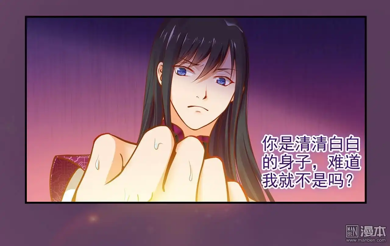 《穿越王妃要升级》第17回 流言猛似虎 第8页