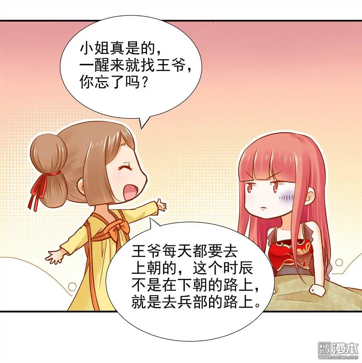 《穿越王妃要升级》第17回 流言猛似虎 第34页