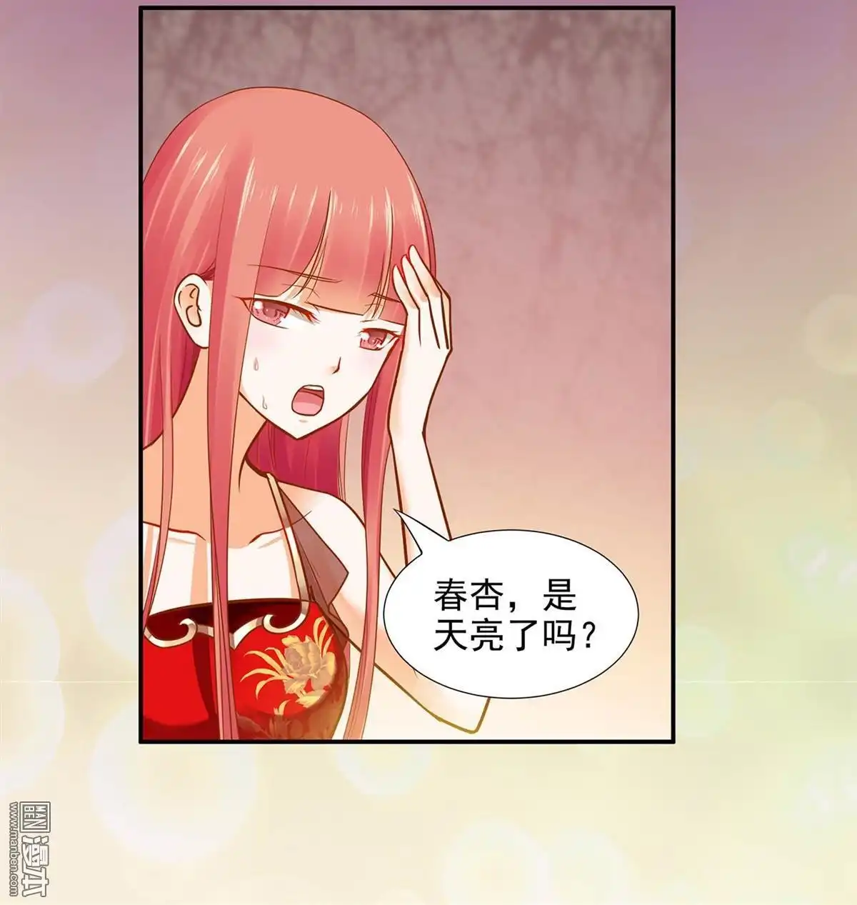 《穿越王妃要升级》第17回 流言猛似虎 第29页