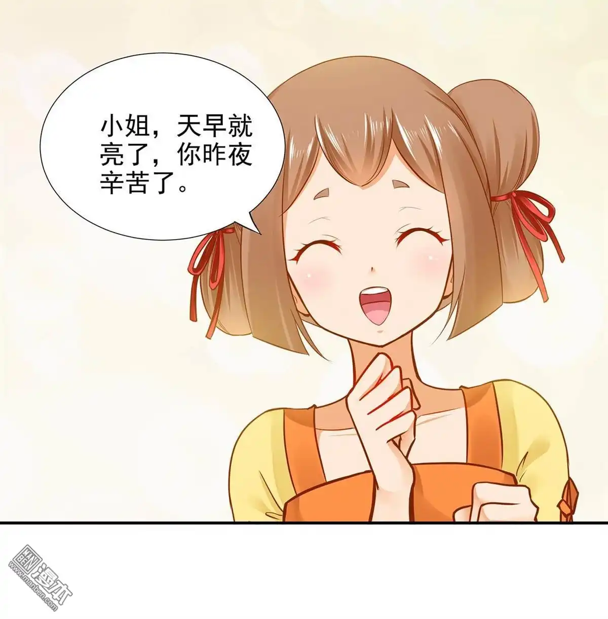 《穿越王妃要升级》第17回 流言猛似虎 第30页