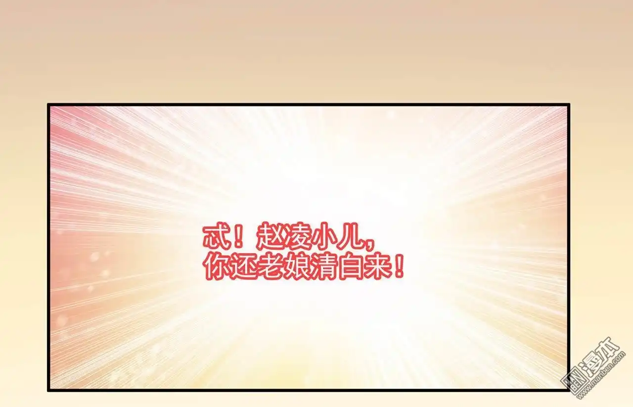 《穿越王妃要升级》第17回 流言猛似虎 第40页