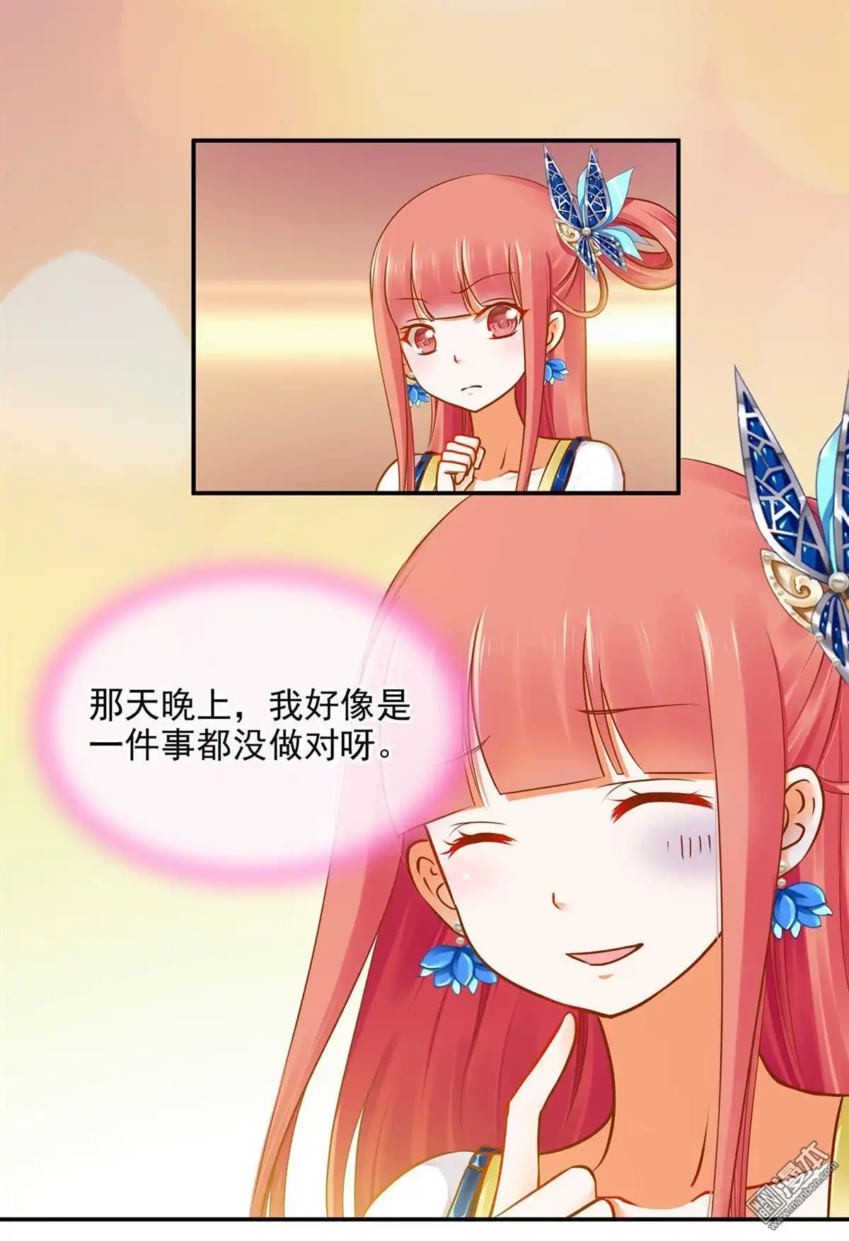 《穿越王妃要升级》第18回 秀恩爱 第7页