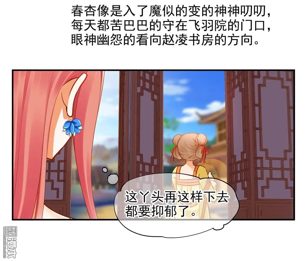《穿越王妃要升级》第18回 秀恩爱 第4页