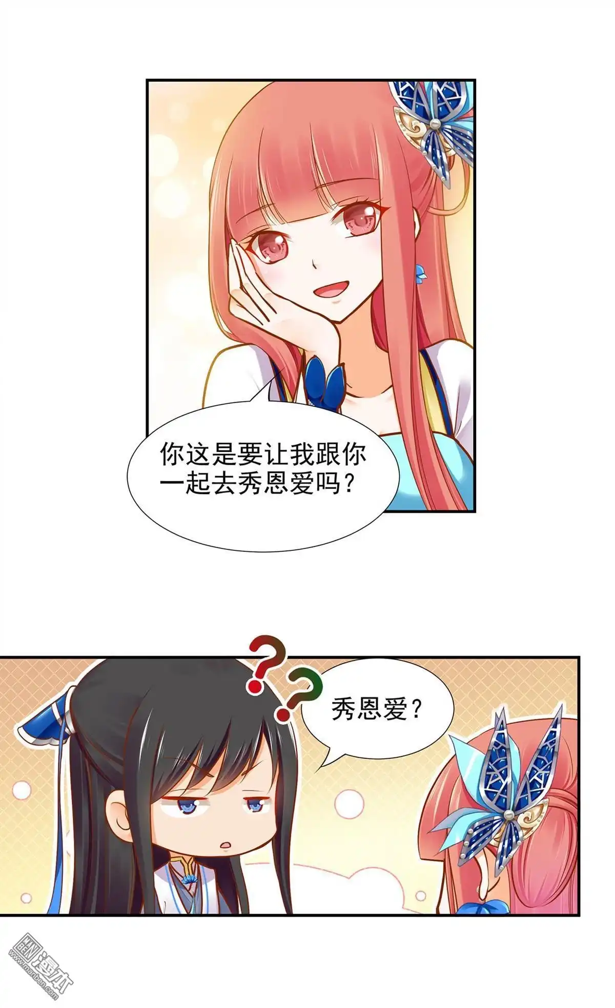 《穿越王妃要升级》第18回 秀恩爱 第34页