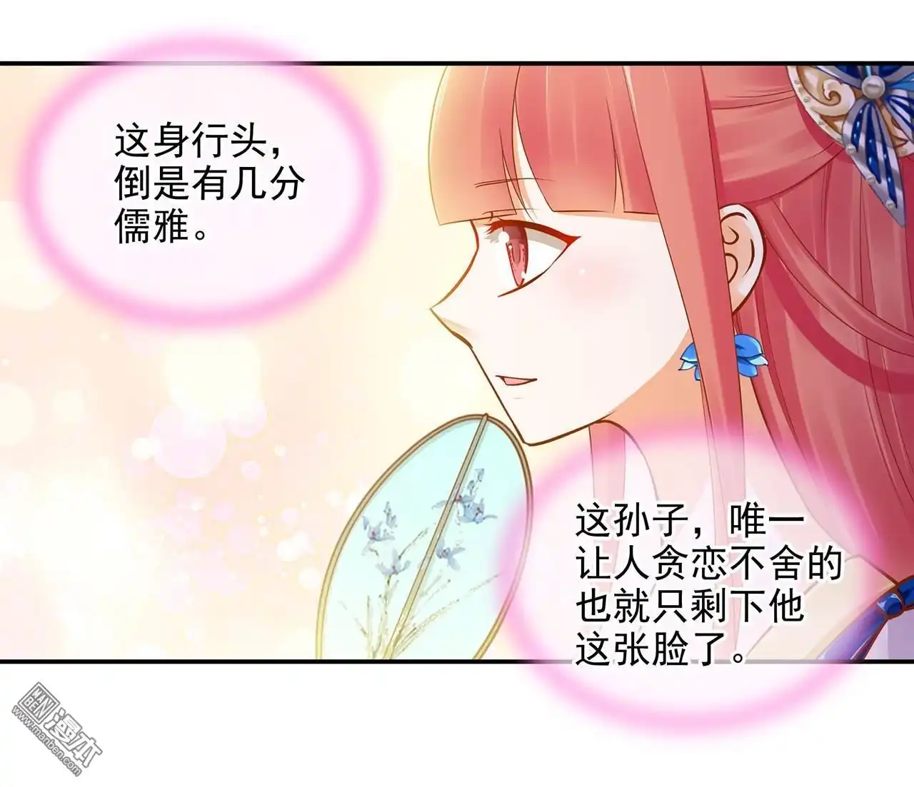《穿越王妃要升级》第18回 秀恩爱 第19页
