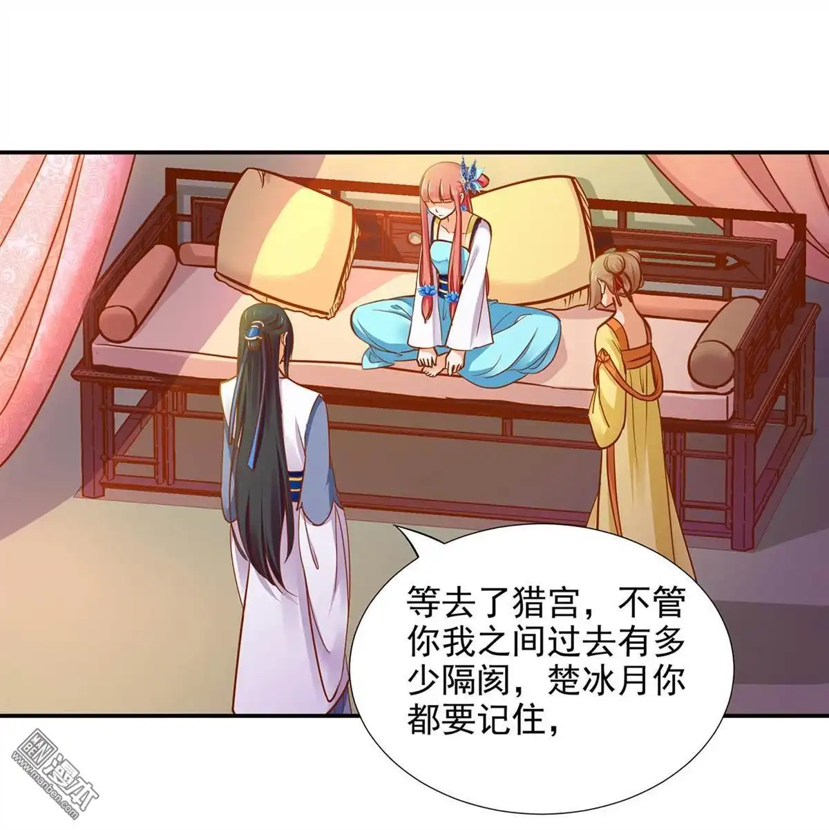《穿越王妃要升级》第18回 秀恩爱 第29页