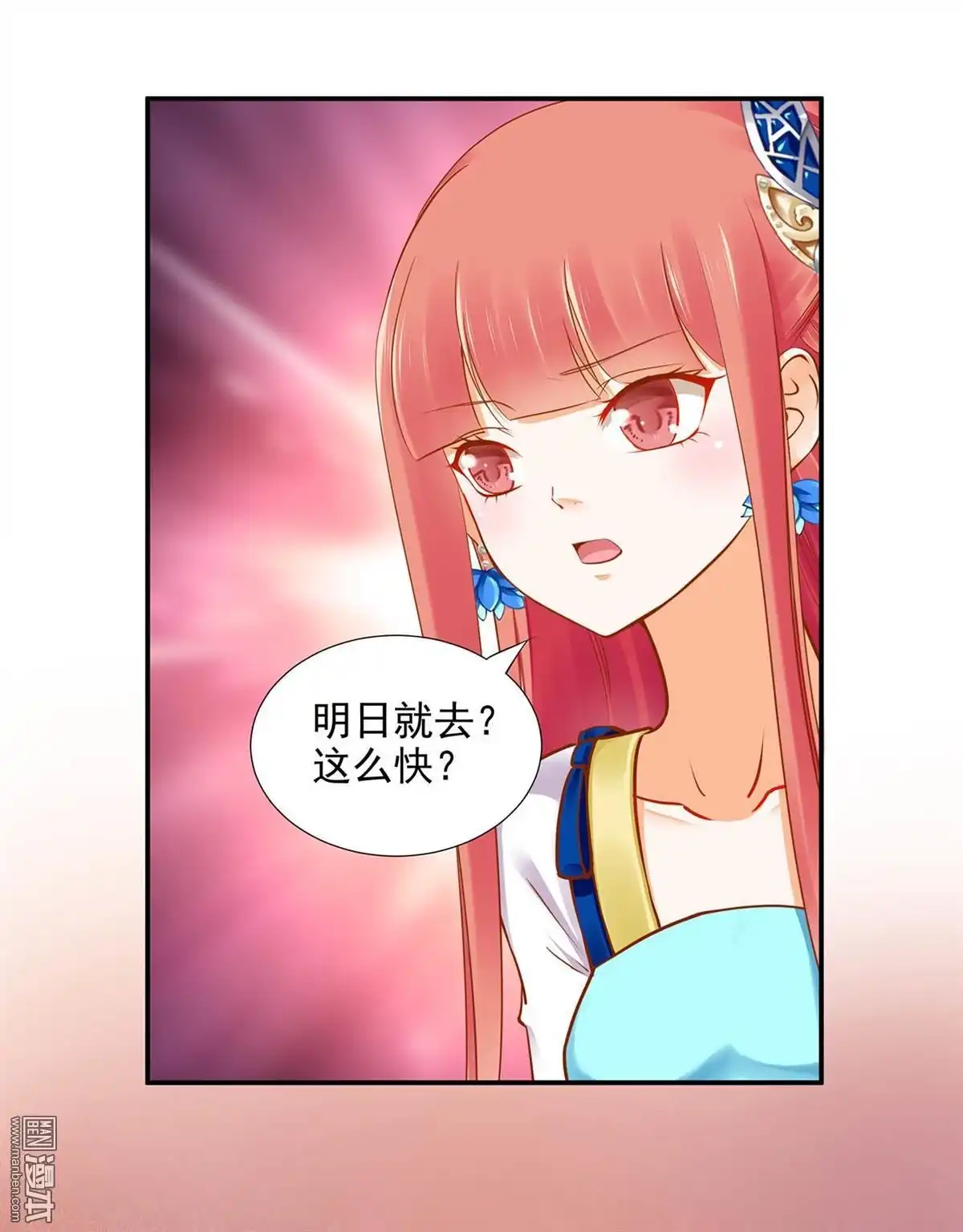 《穿越王妃要升级》第18回 秀恩爱 第24页