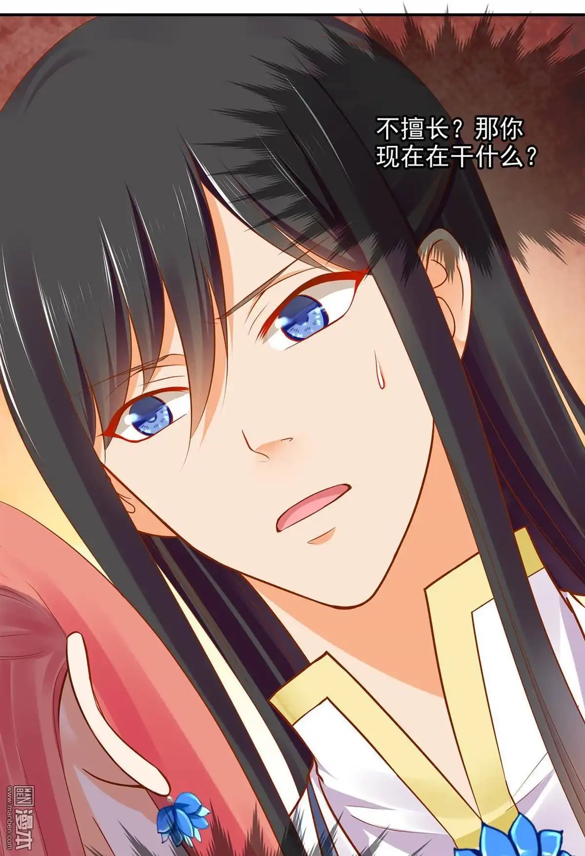 《穿越王妃要升级》第18回 秀恩爱 第45页
