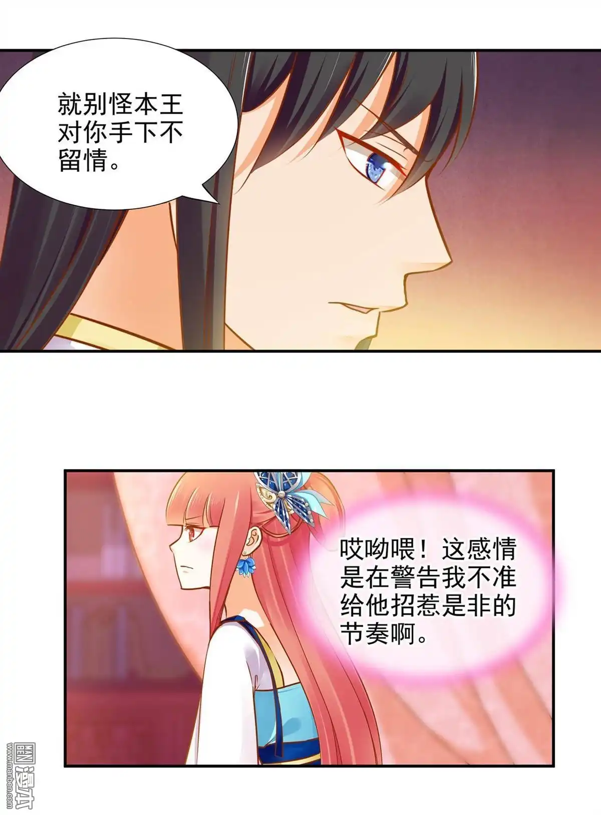 《穿越王妃要升级》第18回 秀恩爱 第31页
