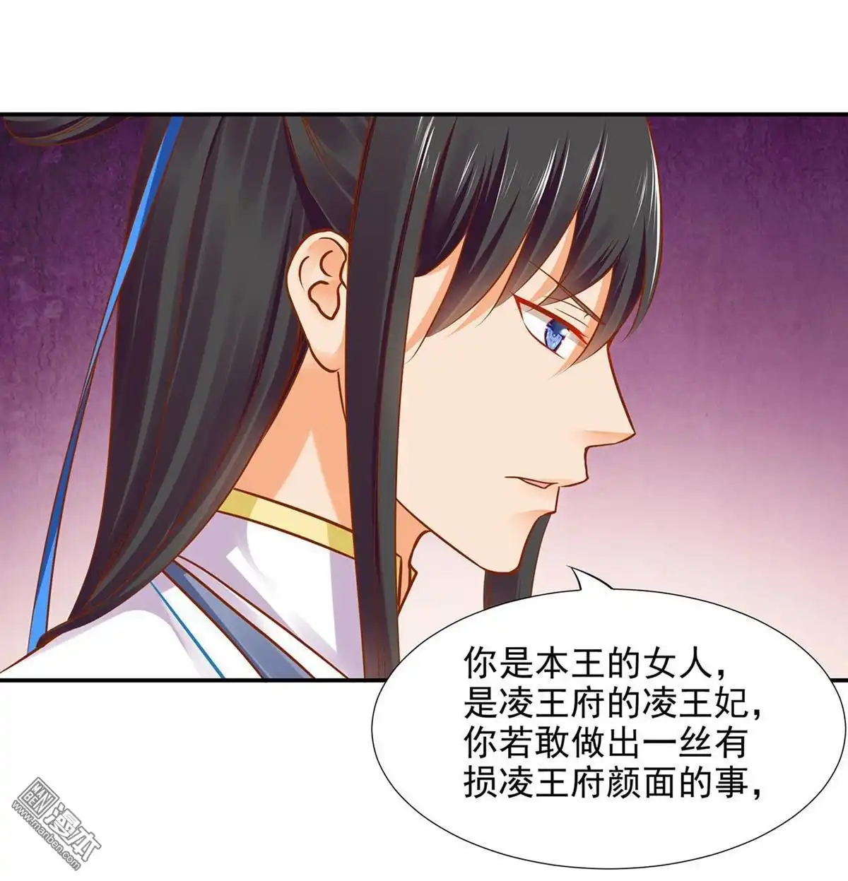 《穿越王妃要升级》第18回 秀恩爱 第30页