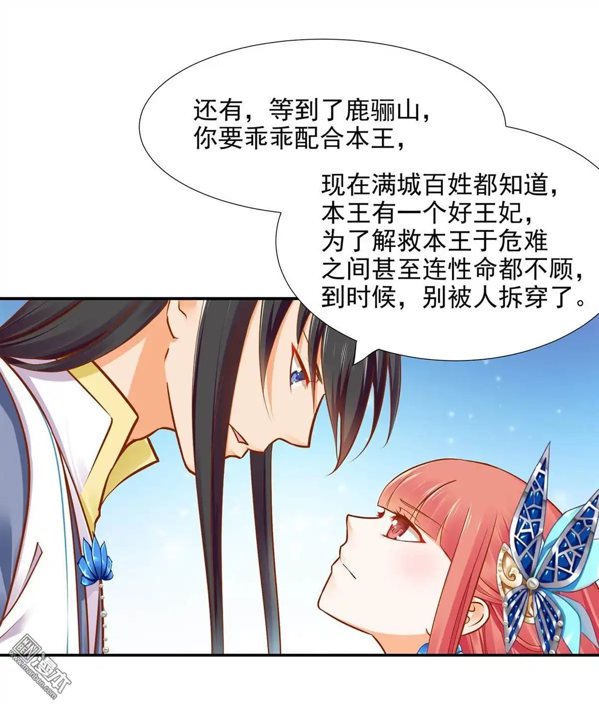 《穿越王妃要升级》第18回 秀恩爱 第33页