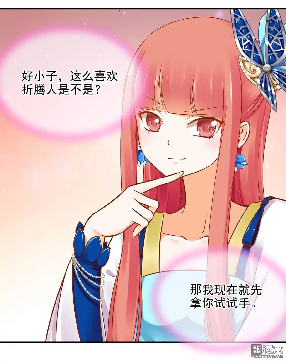 《穿越王妃要升级》第18回 秀恩爱 第37页