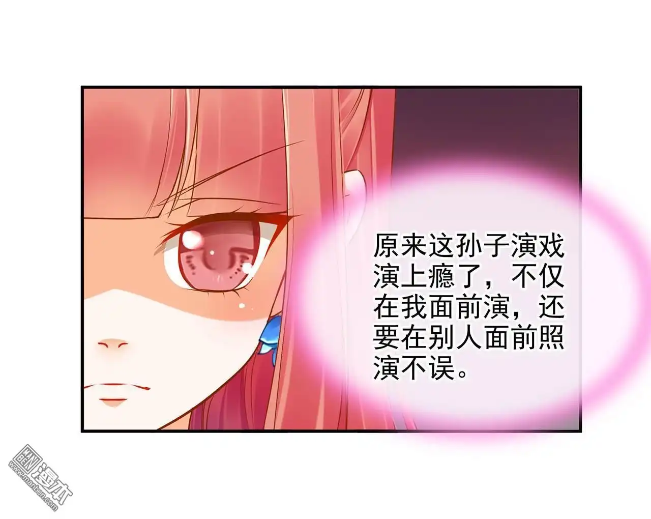《穿越王妃要升级》第18回 秀恩爱 第36页