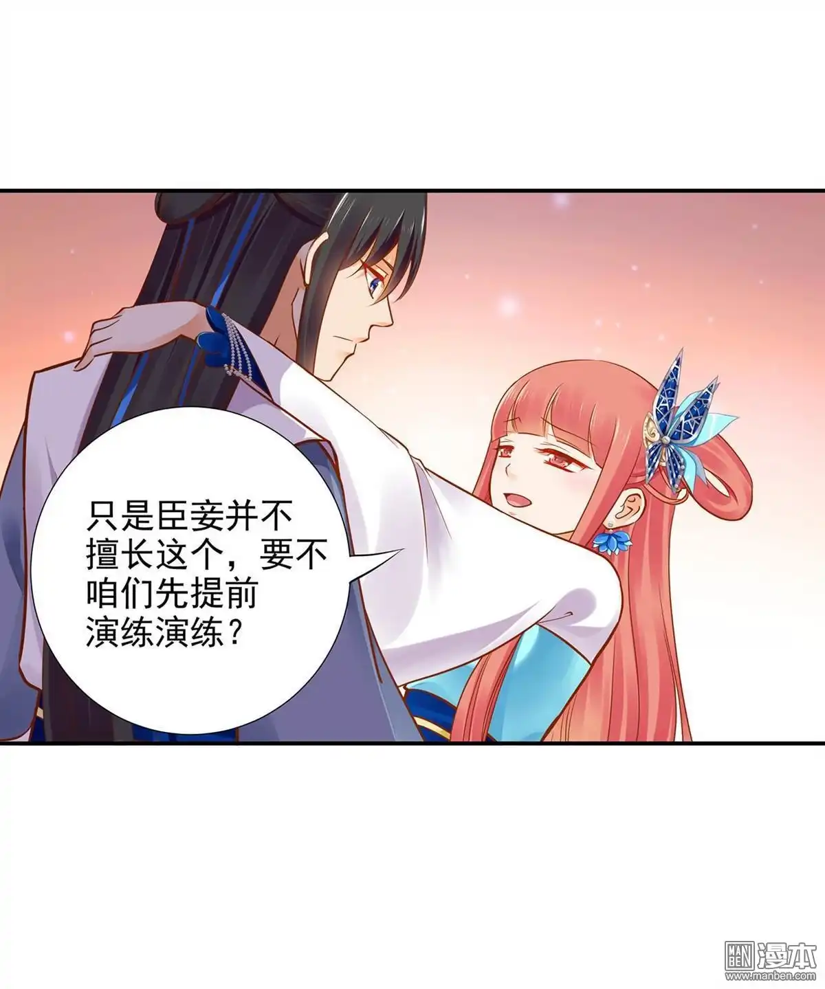 《穿越王妃要升级》第18回 秀恩爱 第44页