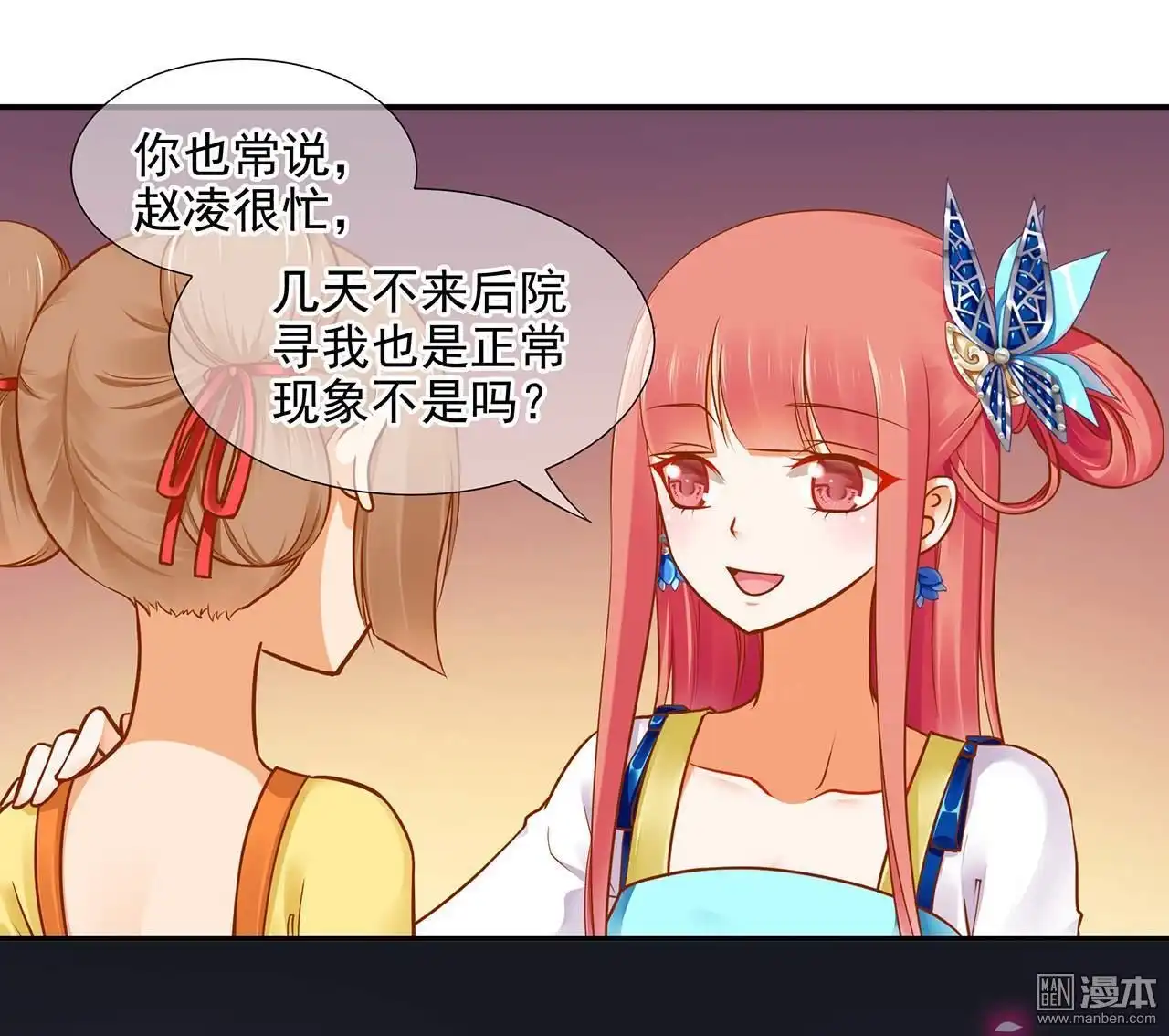 《穿越王妃要升级》第18回 秀恩爱 第9页