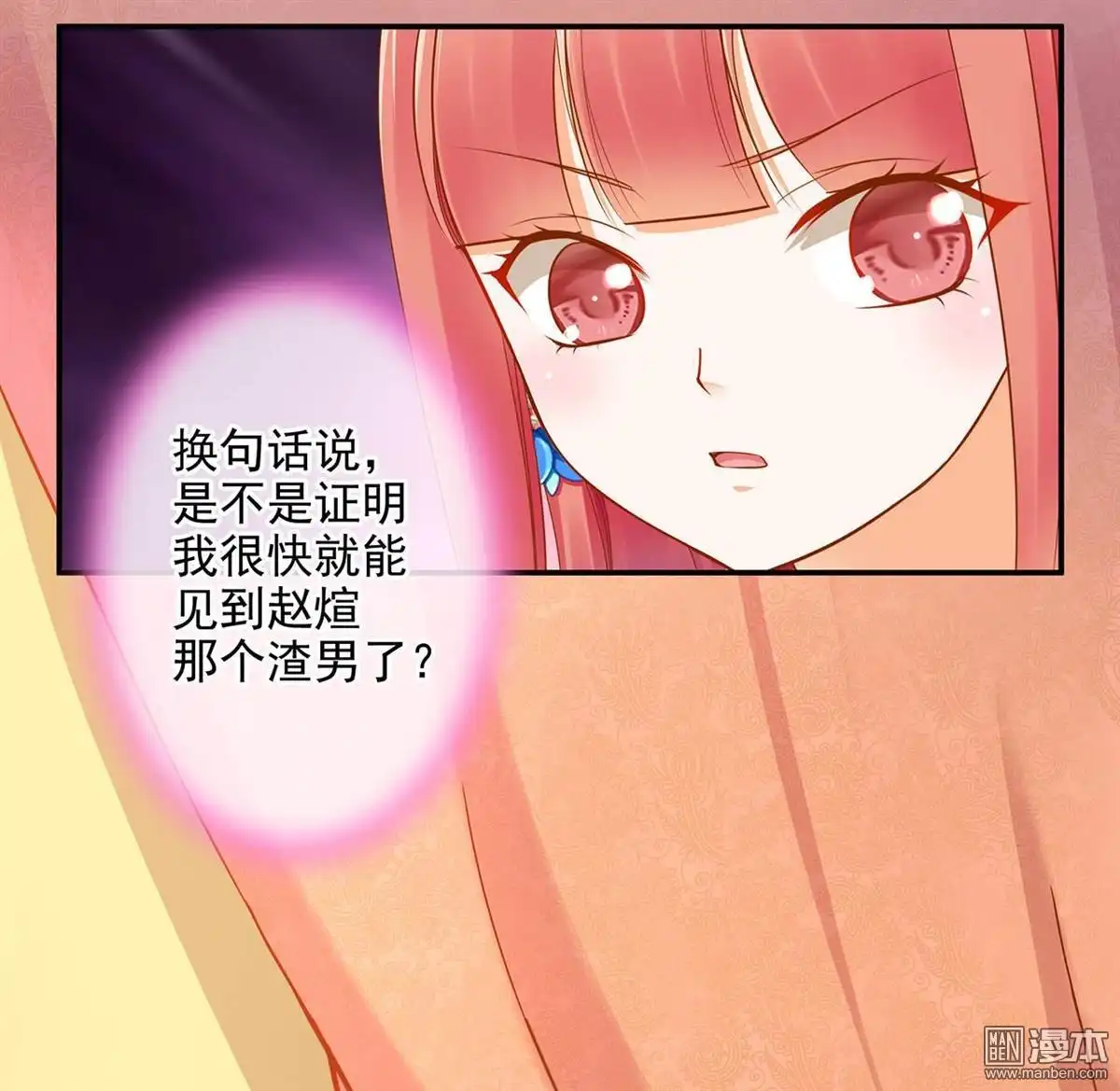 《穿越王妃要升级》第18回 秀恩爱 第25页