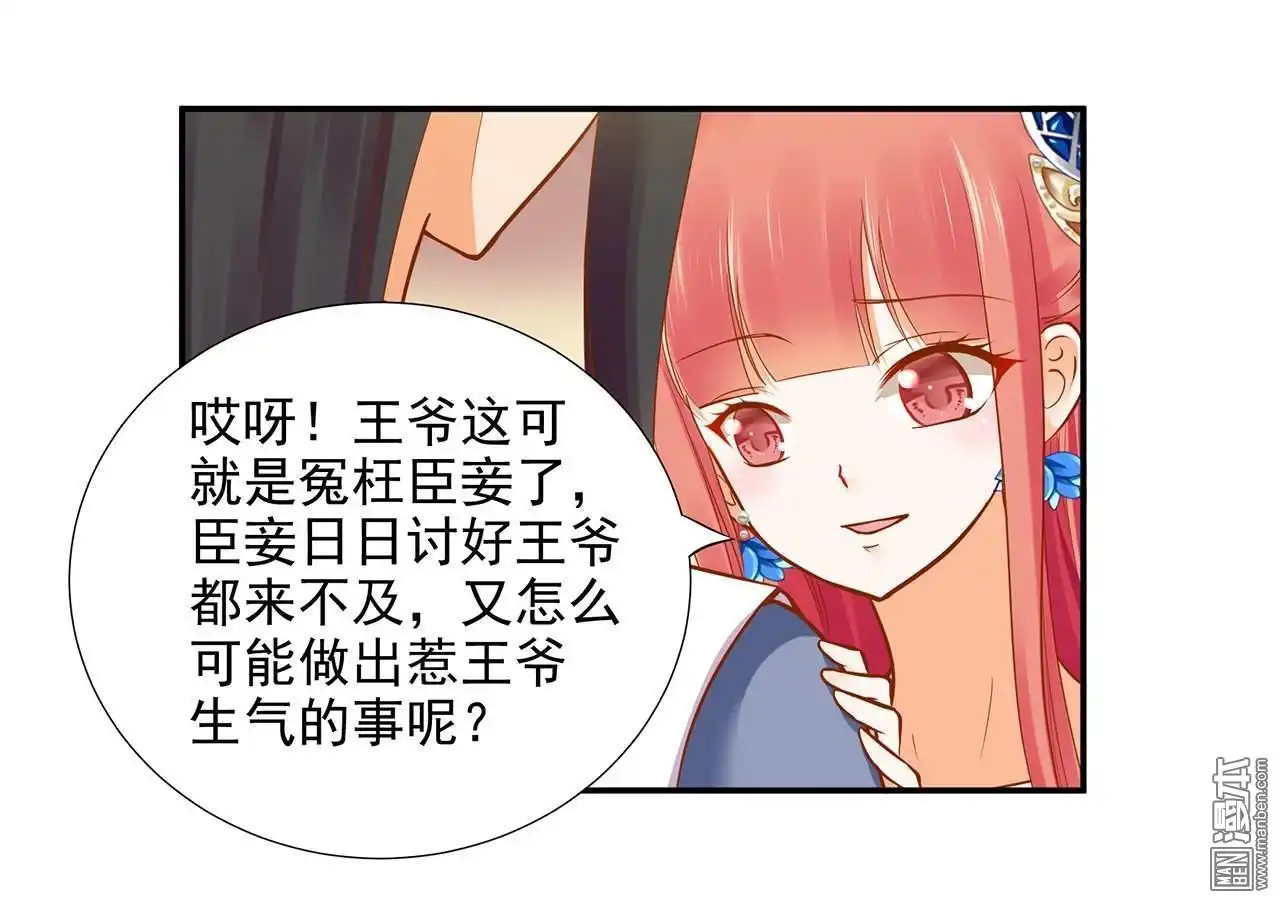 《穿越王妃要升级》第18回 秀恩爱 第48页