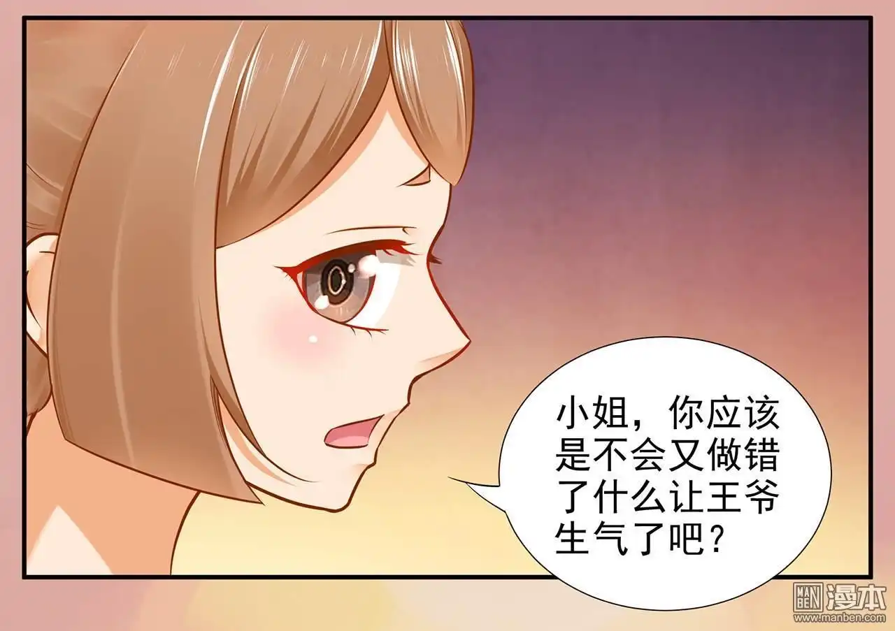 《穿越王妃要升级》第18回 秀恩爱 第6页